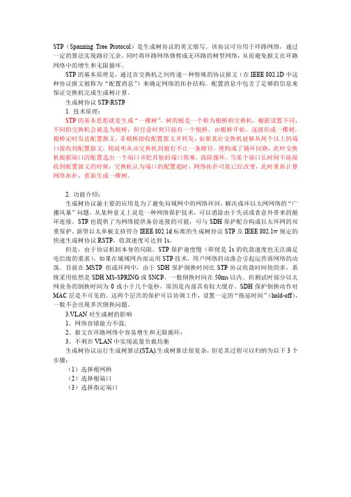 STP经典详解