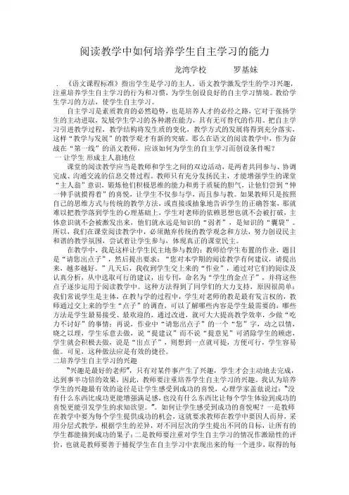 阅读教学中如何培养学生自主学习的能力