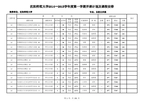 开课计划及课程表