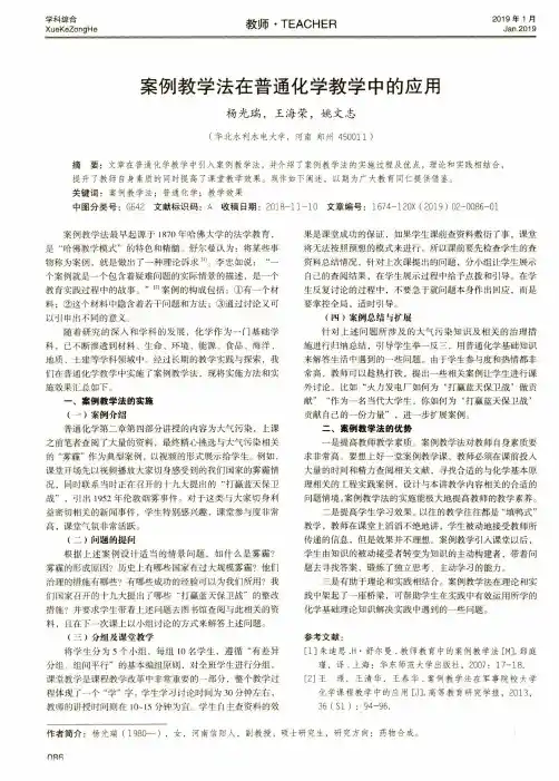 案例教学法在普通化学教学中的应用
