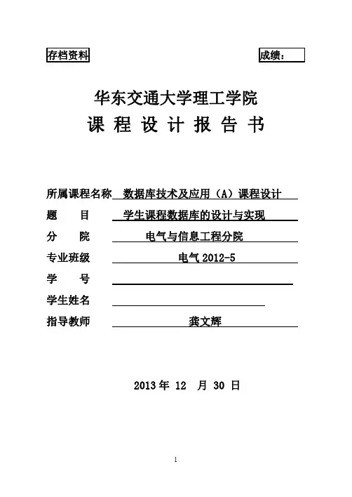 数据库技术及应用(A)课程设计