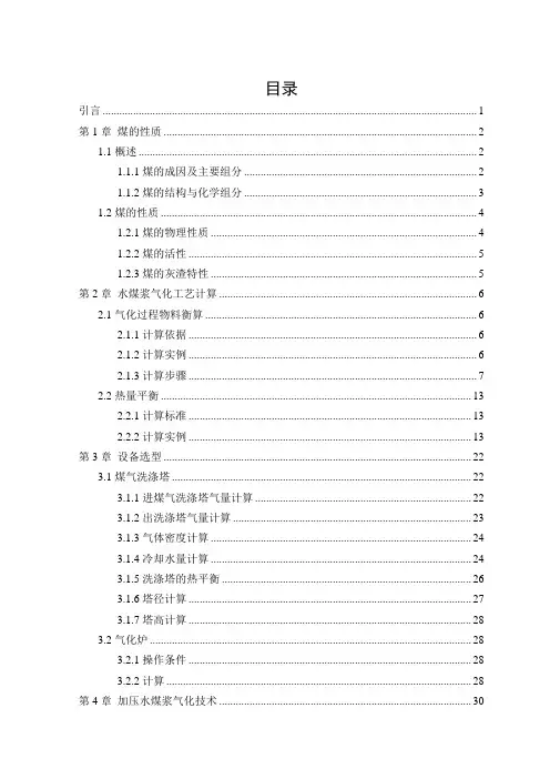 水煤浆气化