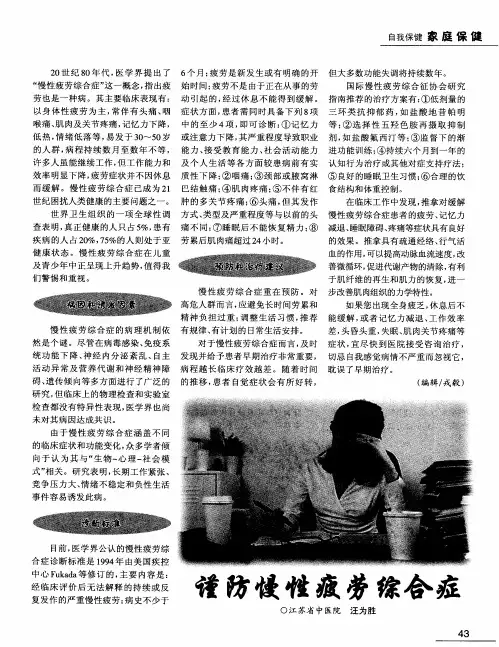 谨防慢性疲劳综合症