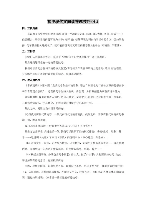 初中现代文阅读答题技巧(七)
