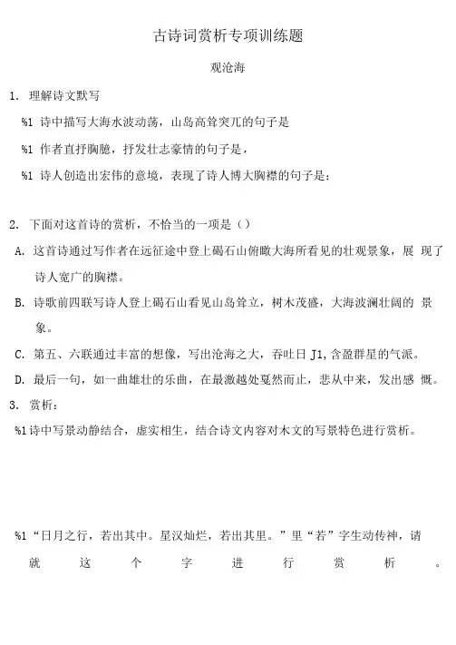 古诗词赏析专项训练题.doc
