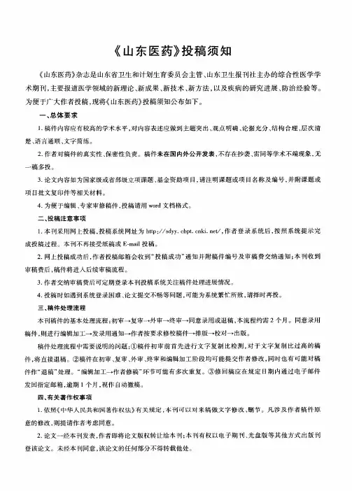 《山东医药》投稿须知 2