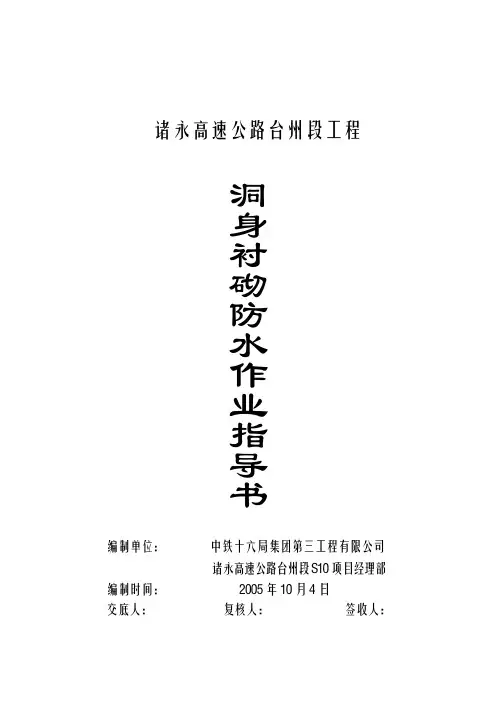 防水工程作业指导书