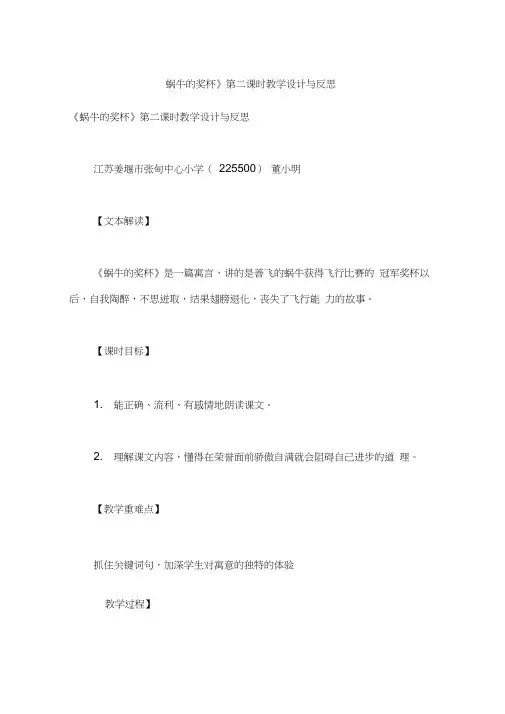 《蜗牛的奖杯》第二课时教学设计与反思