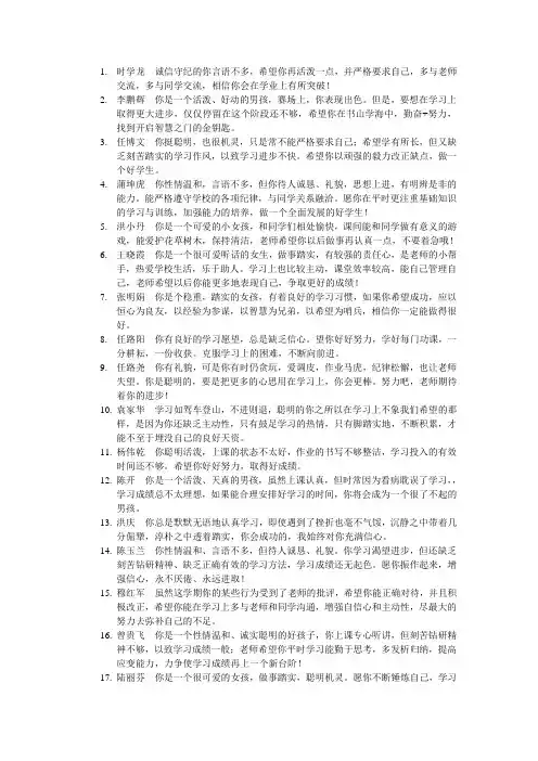 七年级下学生评语