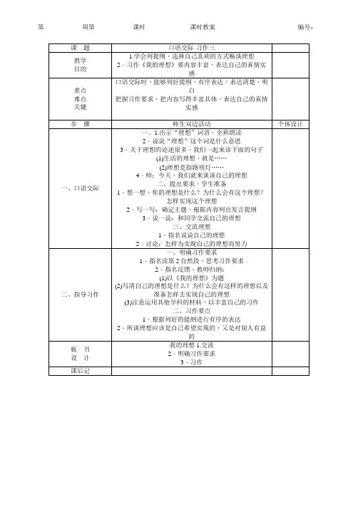人教版六年级语文下册教案第3单元口语交际·习作三(教学设计)