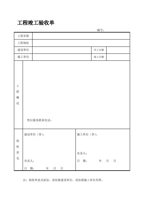 建筑工程项目验收单模板