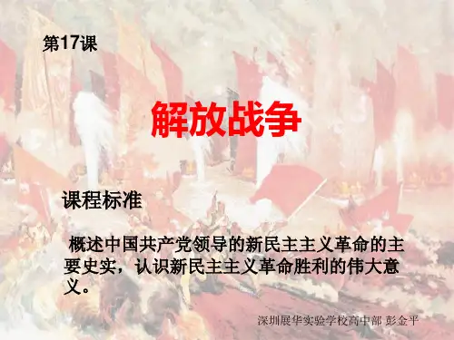 解放战争