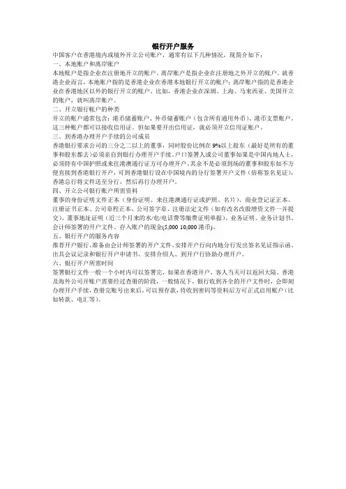 银行开户服务