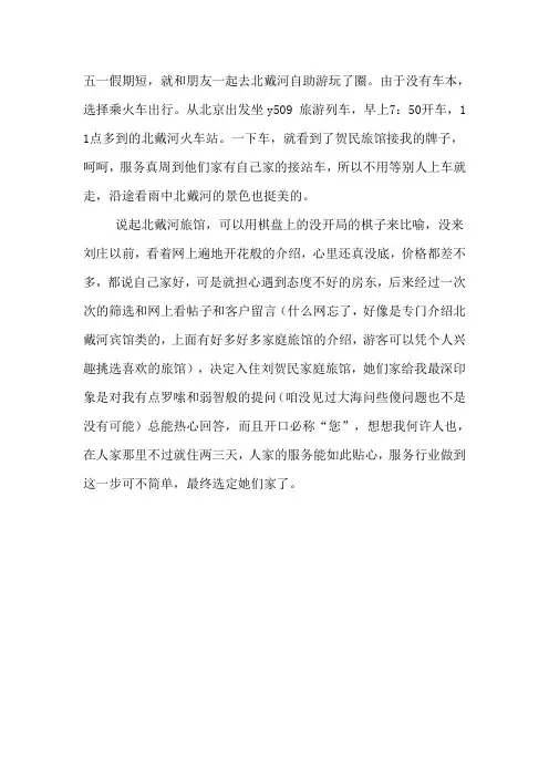 北戴河自助旅游省钱完美全攻略
