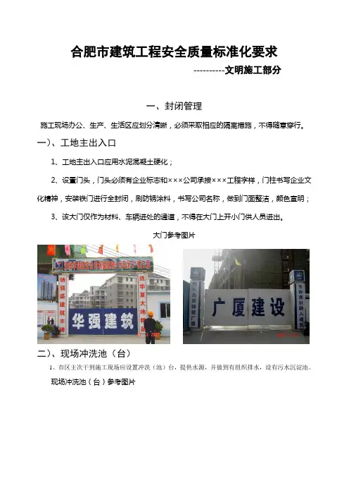 合肥市建筑工程安全质量标准化文明施工标准