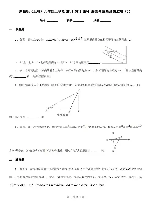 沪教版(上海)九年级数学上学期25.4 第1课时 解直角三角形的应用(1)
