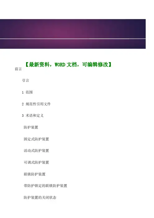 企业公司机械设备防护罩安全标准
