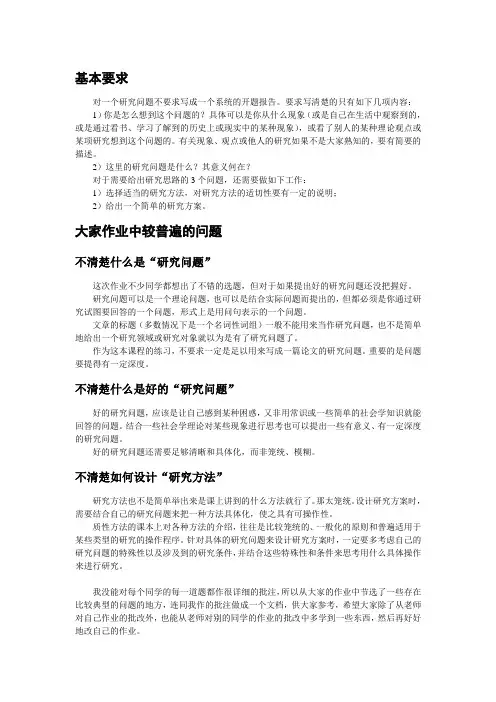 质性研究方法常见的问题
