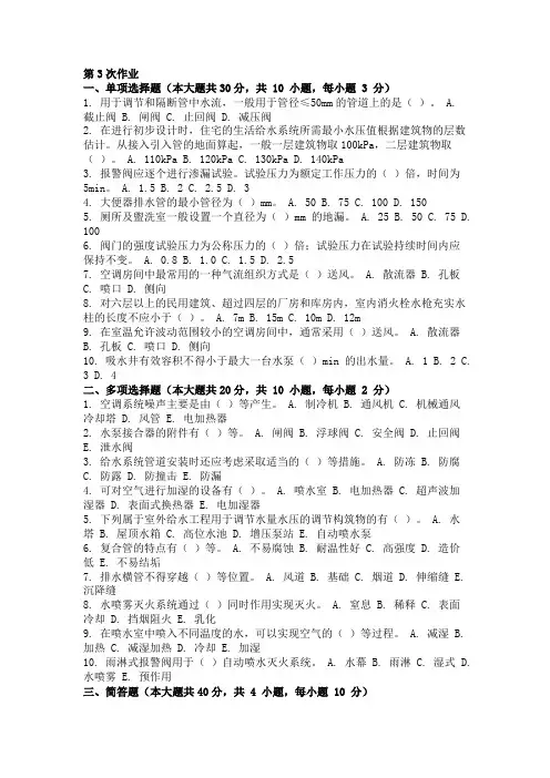建筑设备安装 ( 第3次 )
