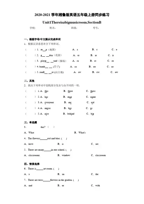湘鲁版英语五年级上册同步练习Unit1Thereisabigmus
