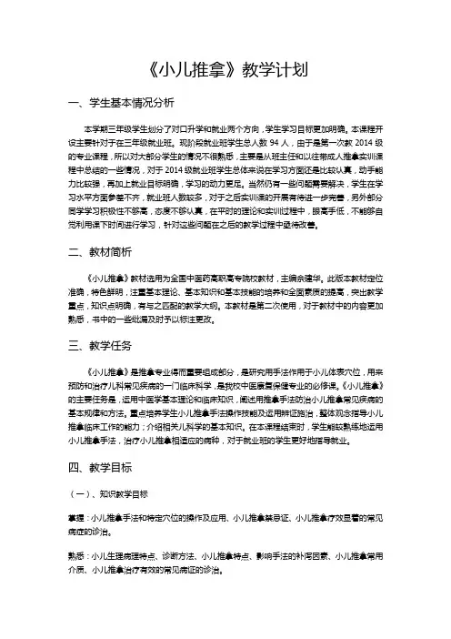 小儿推拿教学计划 2