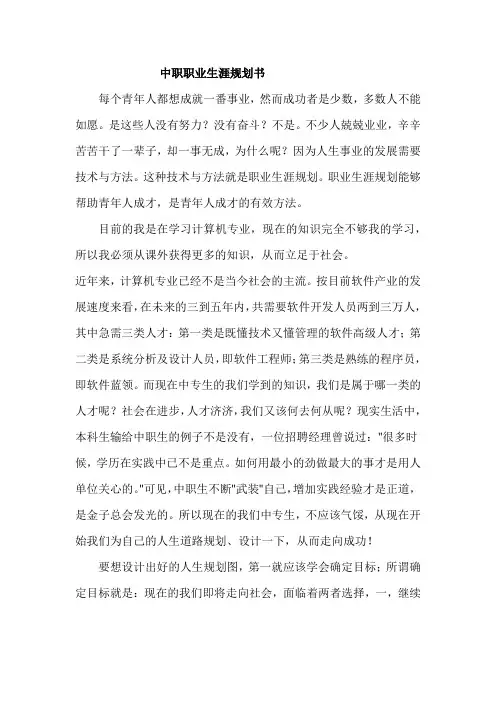 中职职业生涯规划书