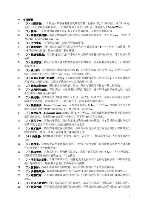 遥感真题(师大考研)