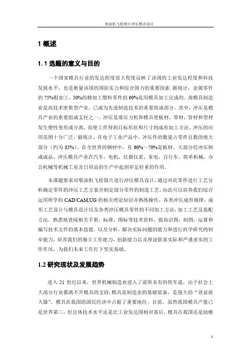 柴油机飞轮锁片冲压模具设计说明书