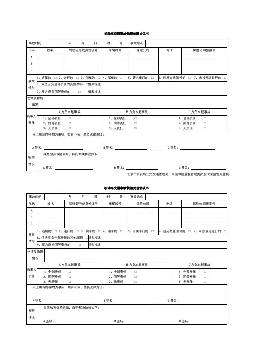 机动车交通事故快速处理协议书(最新)