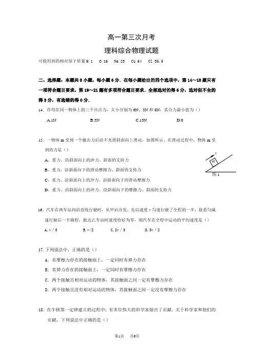 高一上学期第三次月考物理试卷Word版含答案