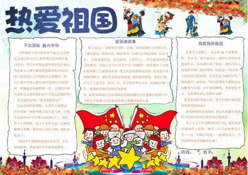 (最新)小学生爱国手抄报热爱祖国小报WORD版(可直接打印)