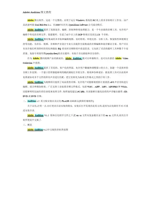 Adobe Audition图文教程