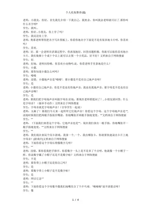 幼儿英语自然拼读试听课逐字稿