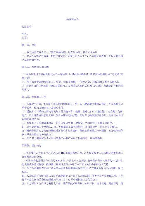 供应商协议