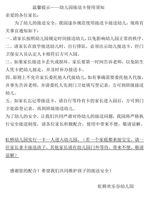 接送卡须知