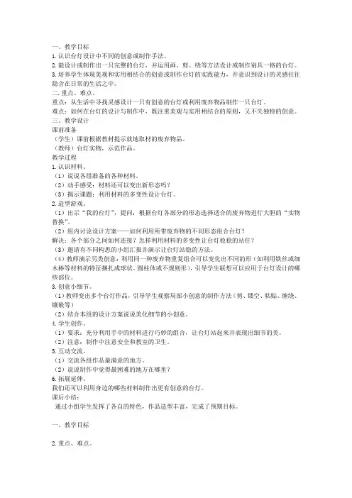 浙美版四年级美术上册整册教案