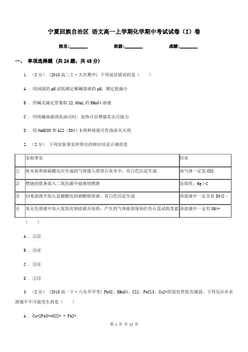 宁夏回族自治区 语文高一上学期化学期中考试试卷(I)卷