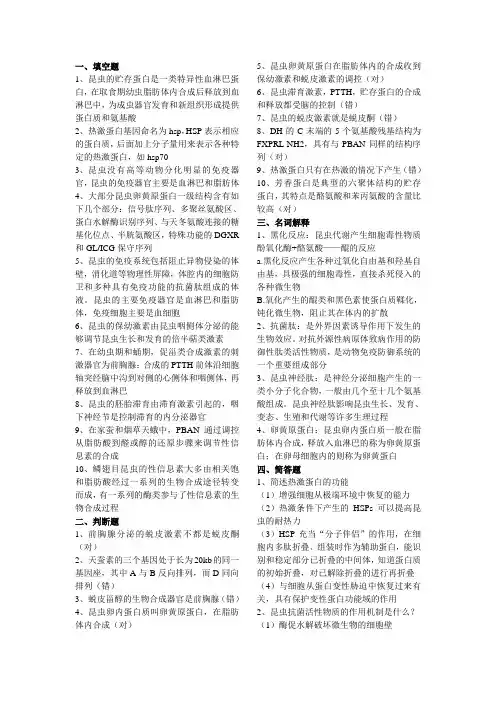昆虫生化试题