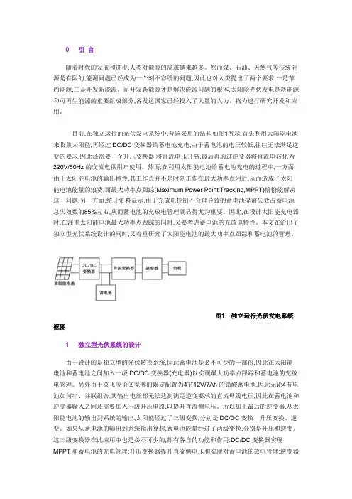 独立光伏系统