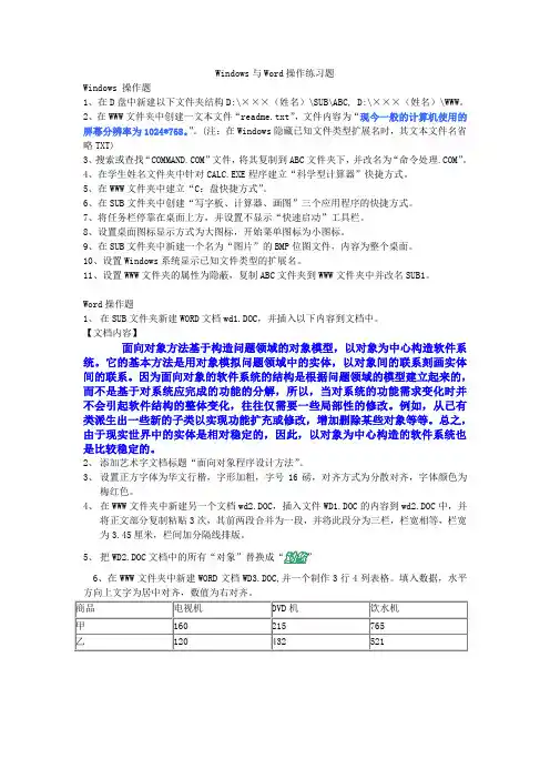 Windows与Word操作练习题