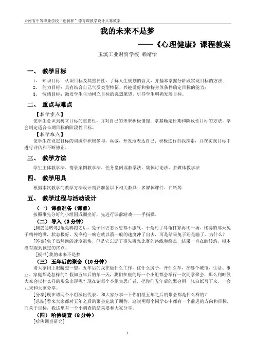 心理健康课《我的未来不是梦》教案