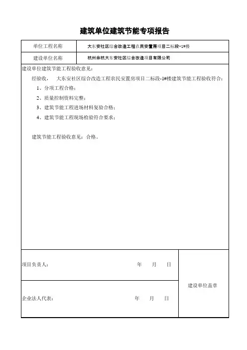 建设单位节能工程专项验收报告   要打印