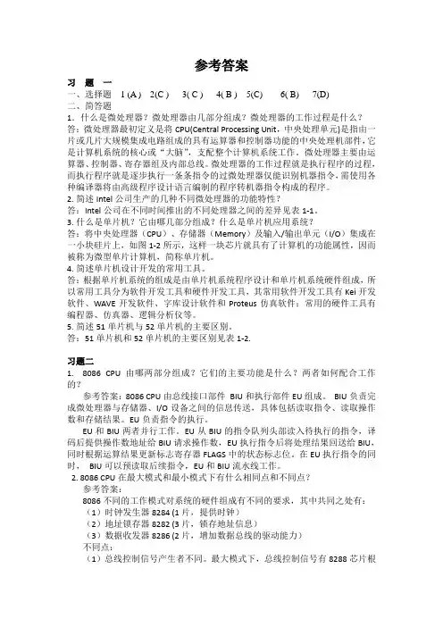 微机原理与单片机接口技术习题参考答案