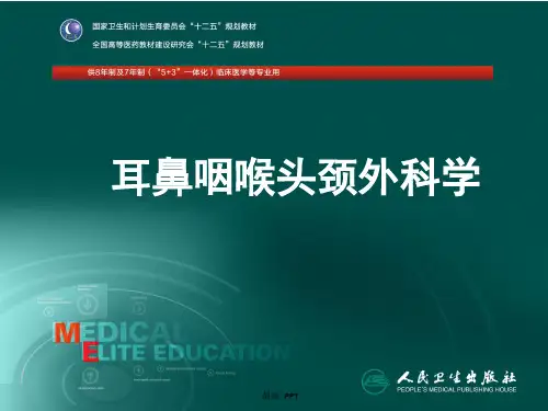 鼻腔鼻窦恶性肿瘤精品课件