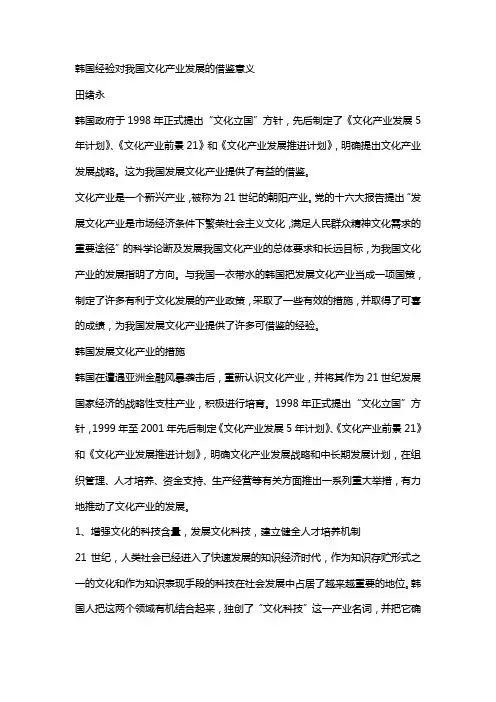 韩流对我国文化发展的借鉴意义