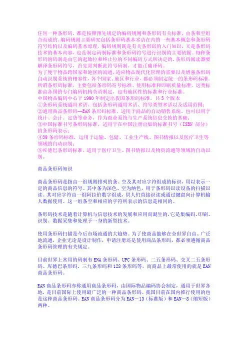条形码规则