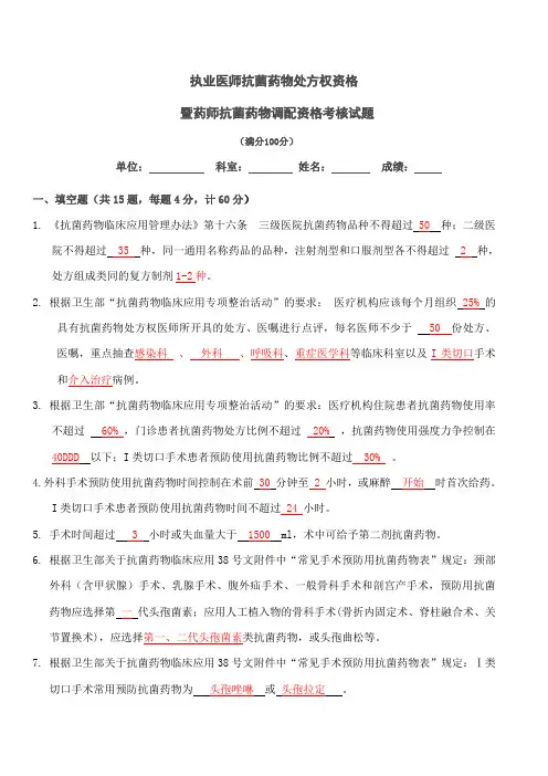 抗菌药物处方权试卷及答案