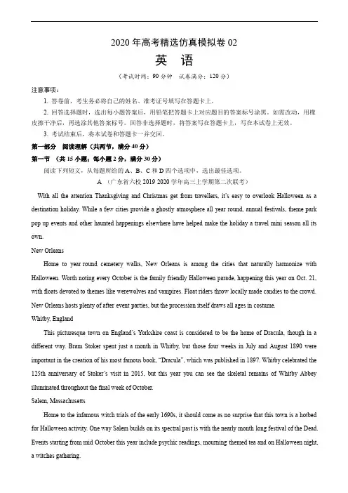 2020年高考英语精选仿真模拟卷02(含答案)