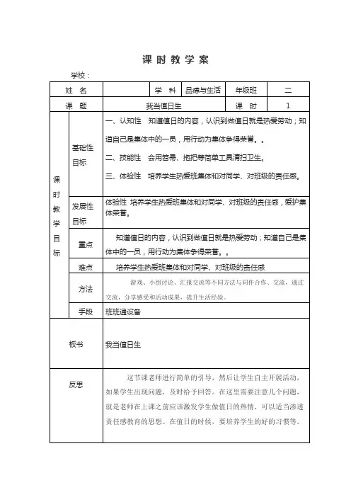 我当值日生教案
