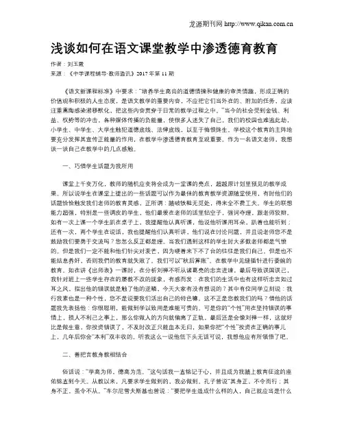 浅谈如何在语文课堂教学中渗透德育教育